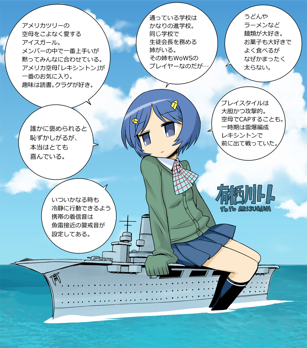 有栖川トト World Of Warships