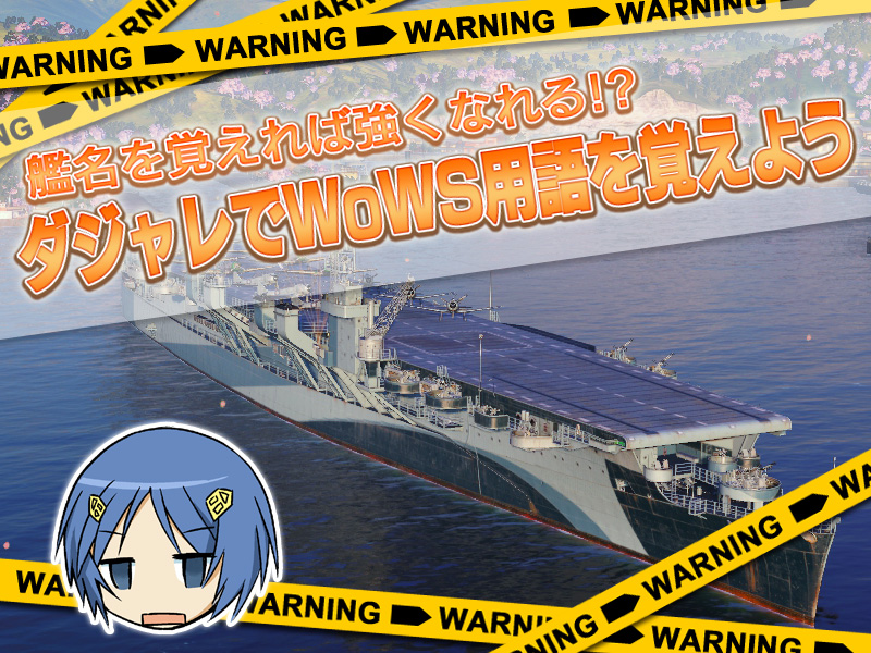 週刊 ぷかぷか艦隊 Season 2 Vol 93 World Of Warships