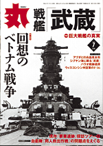 インタビュー] 武蔵とともに― 元乗組員の回顧 | World of Warships