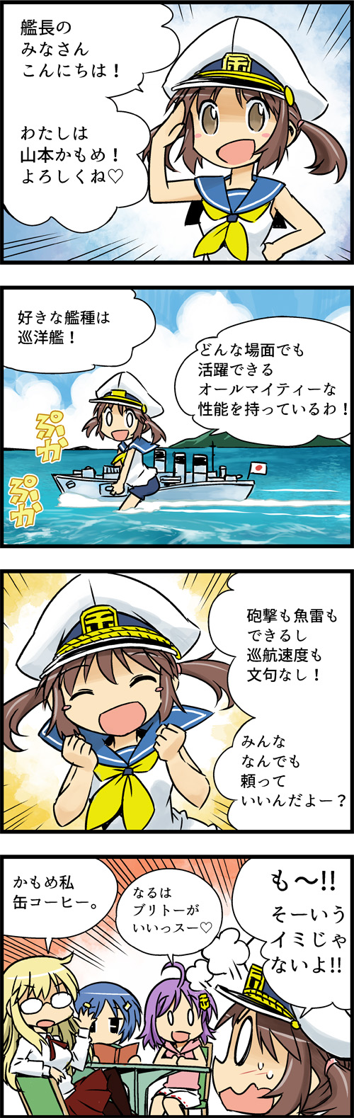 週刊 ぷかぷか艦隊 Vol 1 World Of Warships