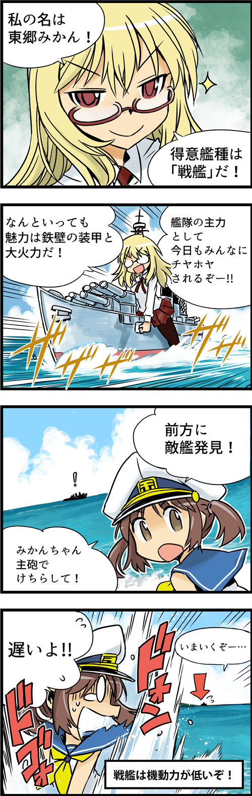 週刊 ぷかぷか艦隊 Vol 1 World Of Warships