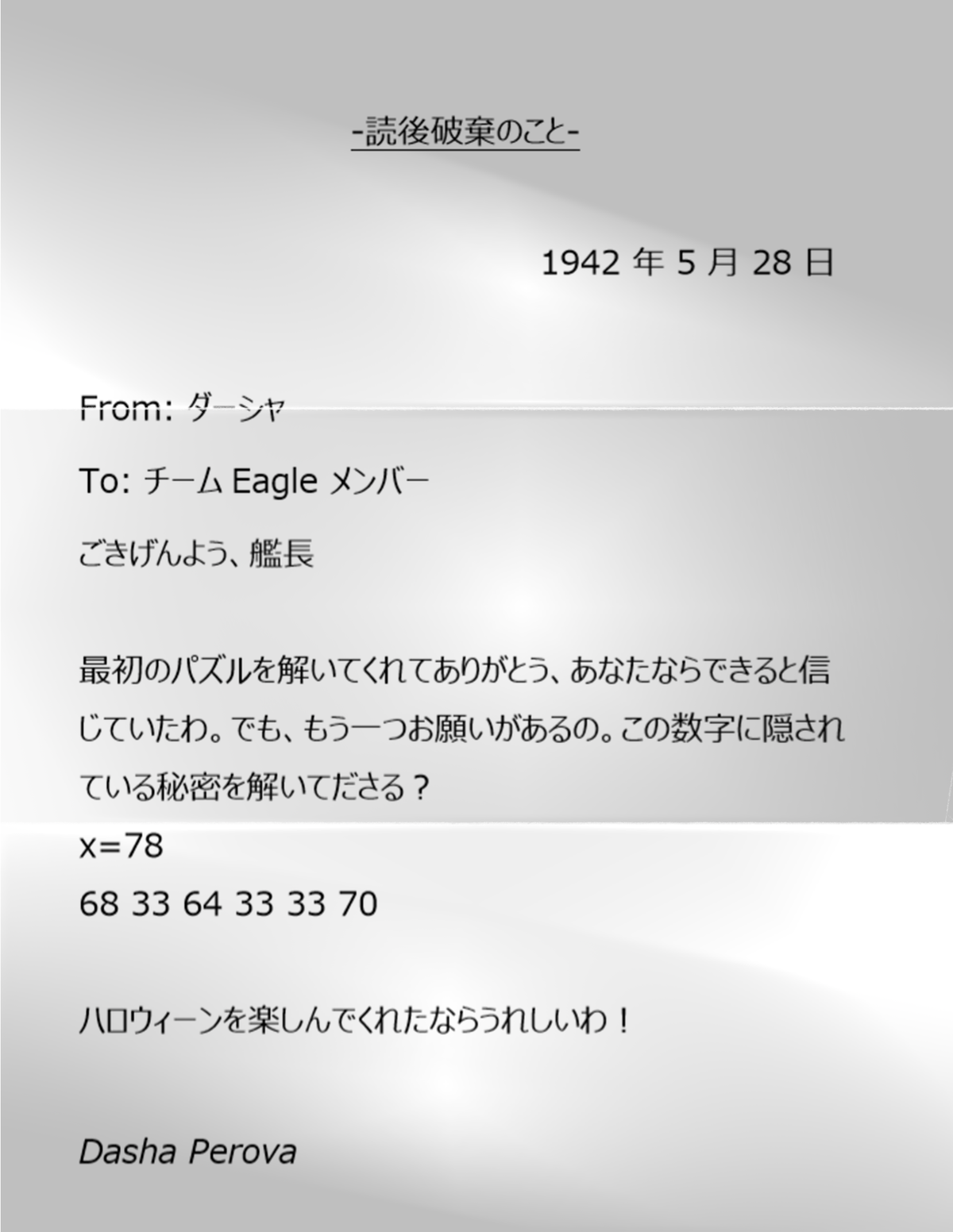 ダーシャから別の手紙が届きました。手紙にはコードの一部に変換可能な 12 桁の数字が書かれていますがその解き方がわからないようです。 | World  of Warships